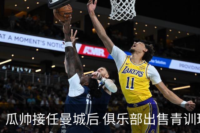 瓜帅接任曼城后 俱乐部出售青训球员狂赚5亿英镑